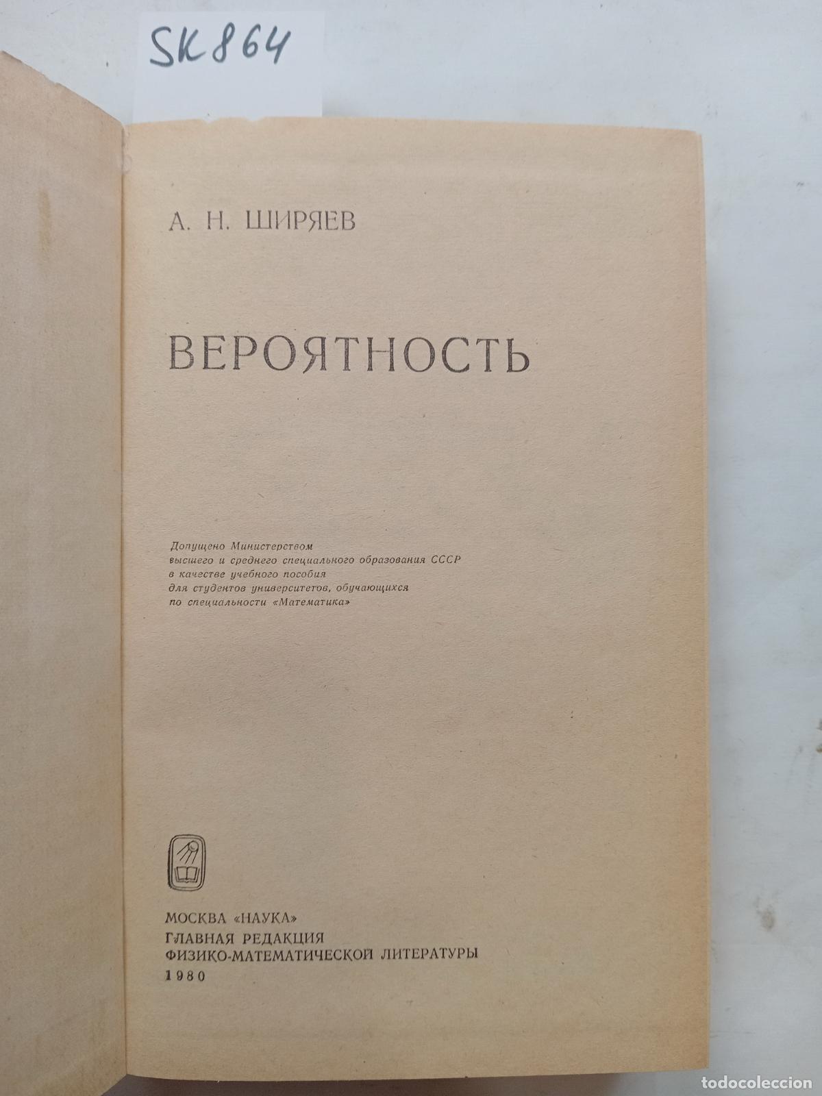 Libros de segunda mano: Shiryaev, A., Likelihood / Veroyatnost'. In Russian - Shiryaev, A.