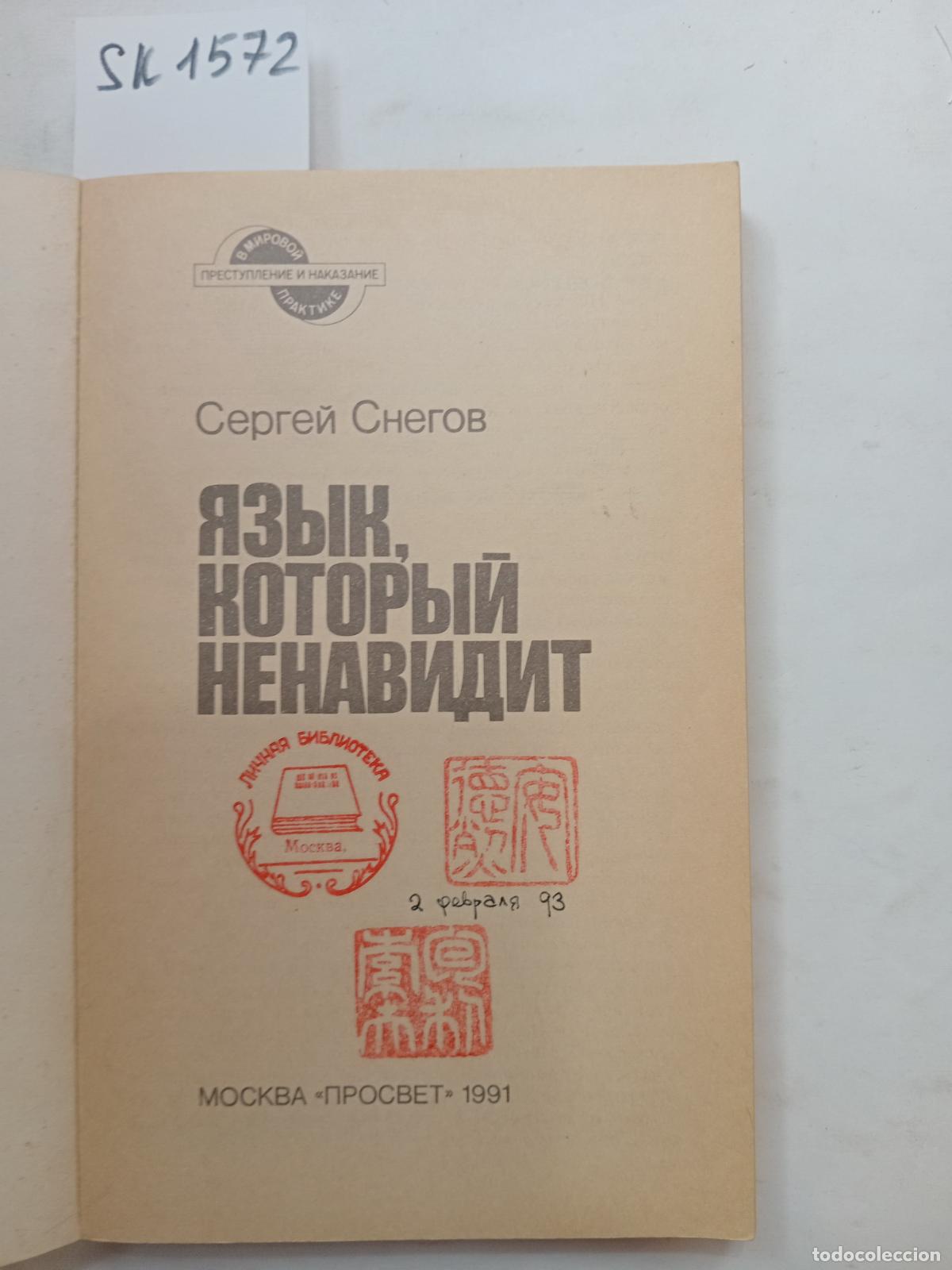 Libros de segunda mano: Snogov, S., The Language That Hates / Yazyk, kotoryj nenavidit. In Russian - Snogov, S.