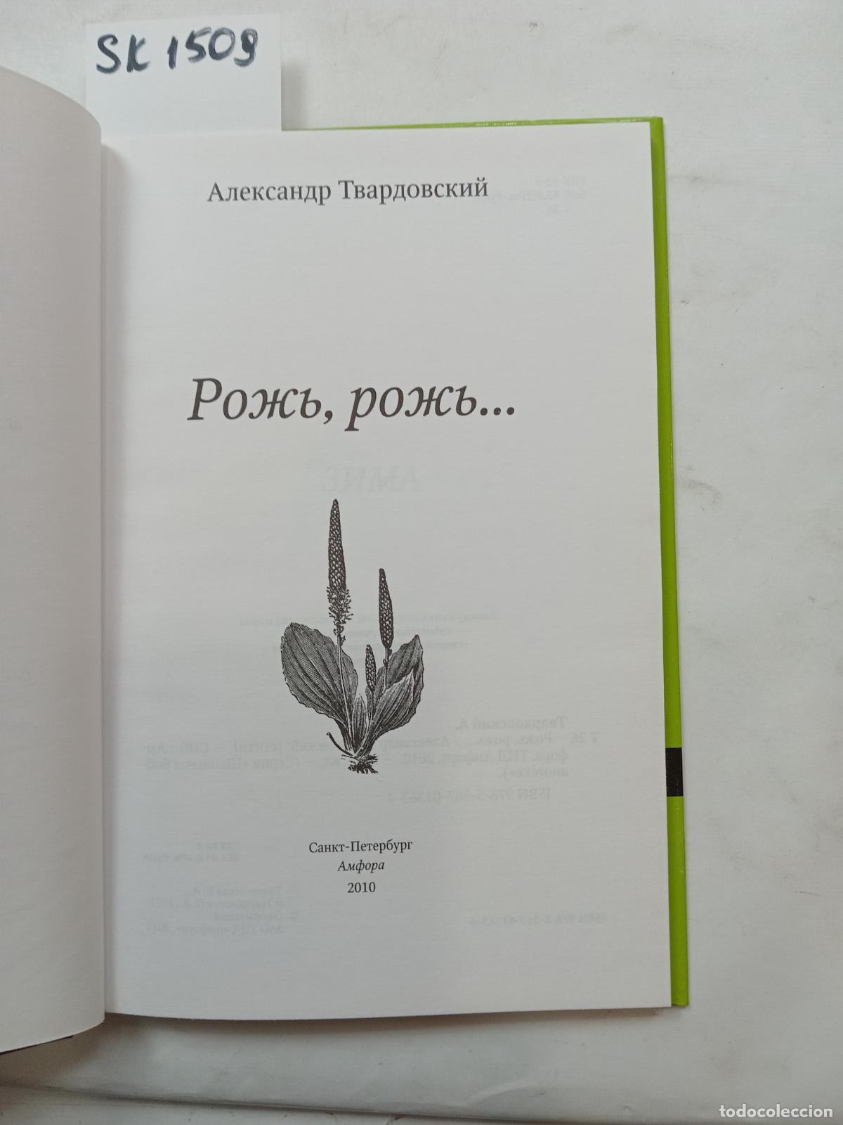 Libros de segunda mano: Tvardovsky, A., Rye, Rye� / Rozh', rozh'�. In Russian - Tvardovsky, A.