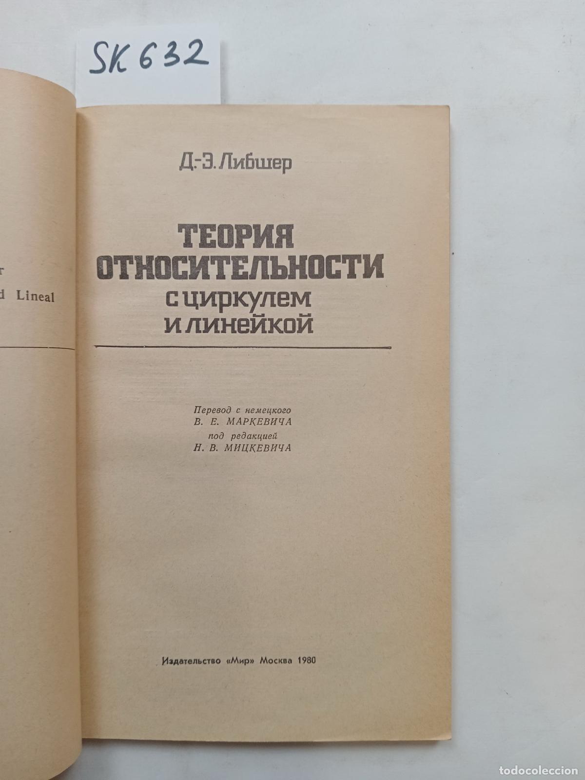 Libros de segunda mano: Liebscher, D.-E., Teoriya otnositel'nosti s cirkulem i linejkoj - Liebscher, D.-E.