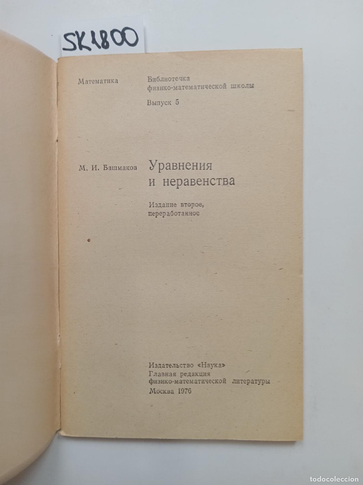 Libros de segunda mano: Bashmakov, M.I., Equations and Inequalities . In Russian - Bashmakov, M.I.