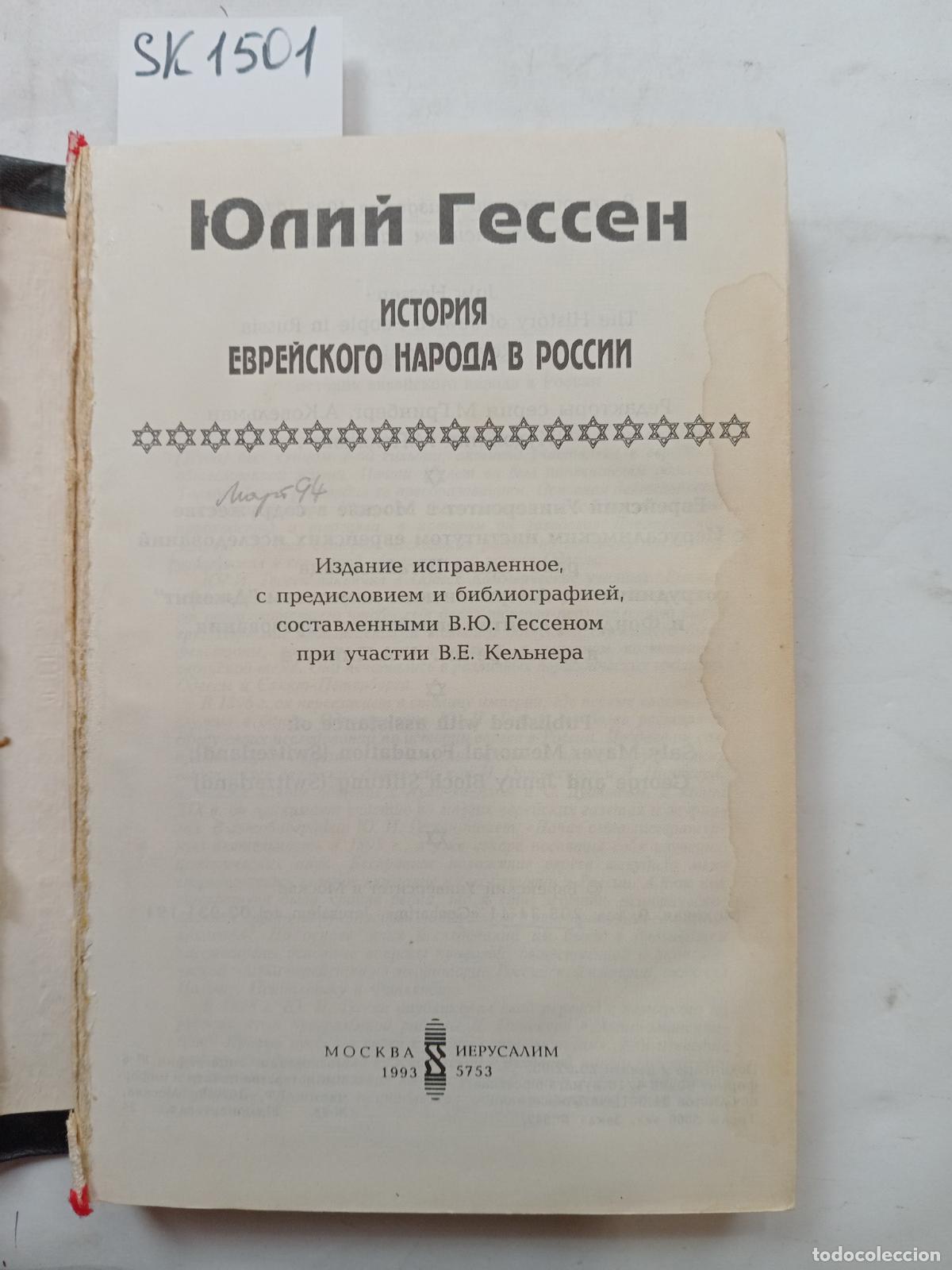 Libros de segunda mano: Gessen, Yu., History of the Jewish People in Russia . In Russian - Gessen, Yu.