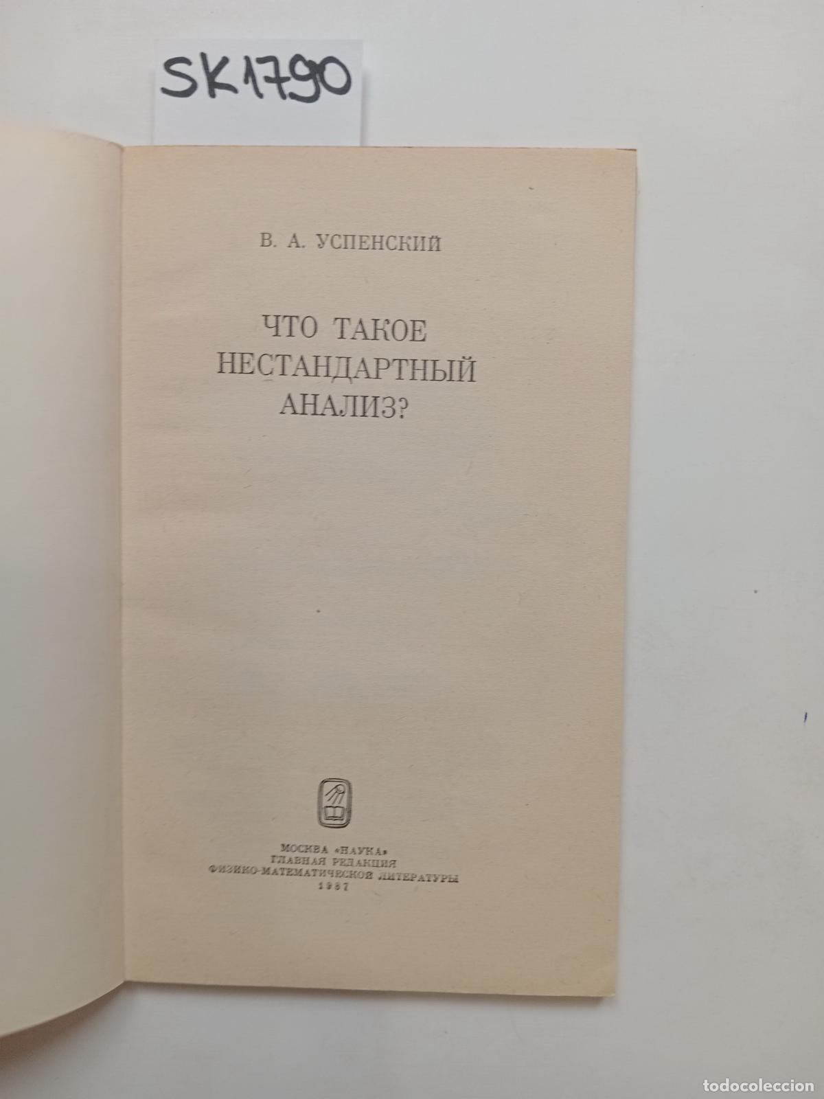 Libros de segunda mano: Uspensky, V.A., What Is Nonstandard Analysis? . In Russian - Uspensky, V.A.