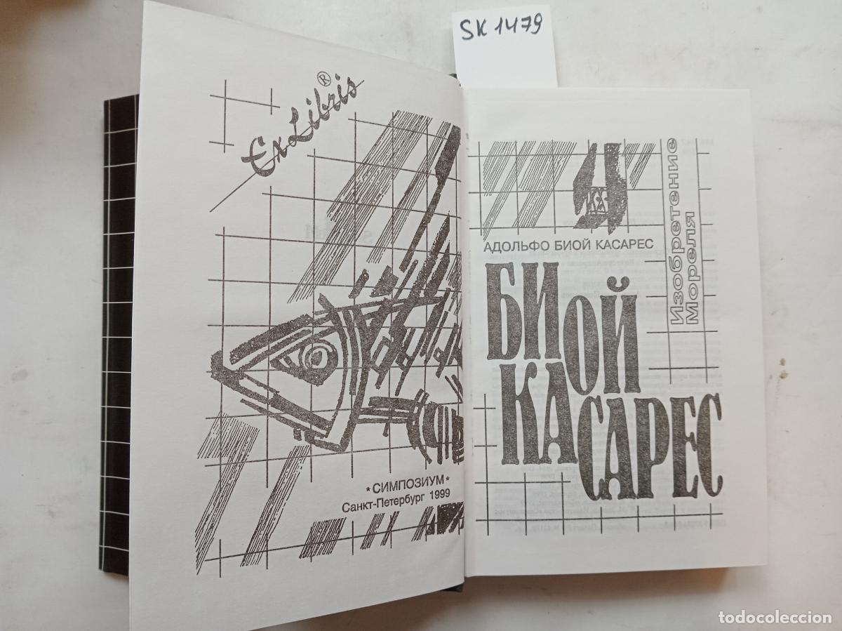 Libros de segunda mano: Casares, Adolfo Bioy, The Invention of Morel / Izobretenie Morelya. In Russian - Casares, Adolfo Bio