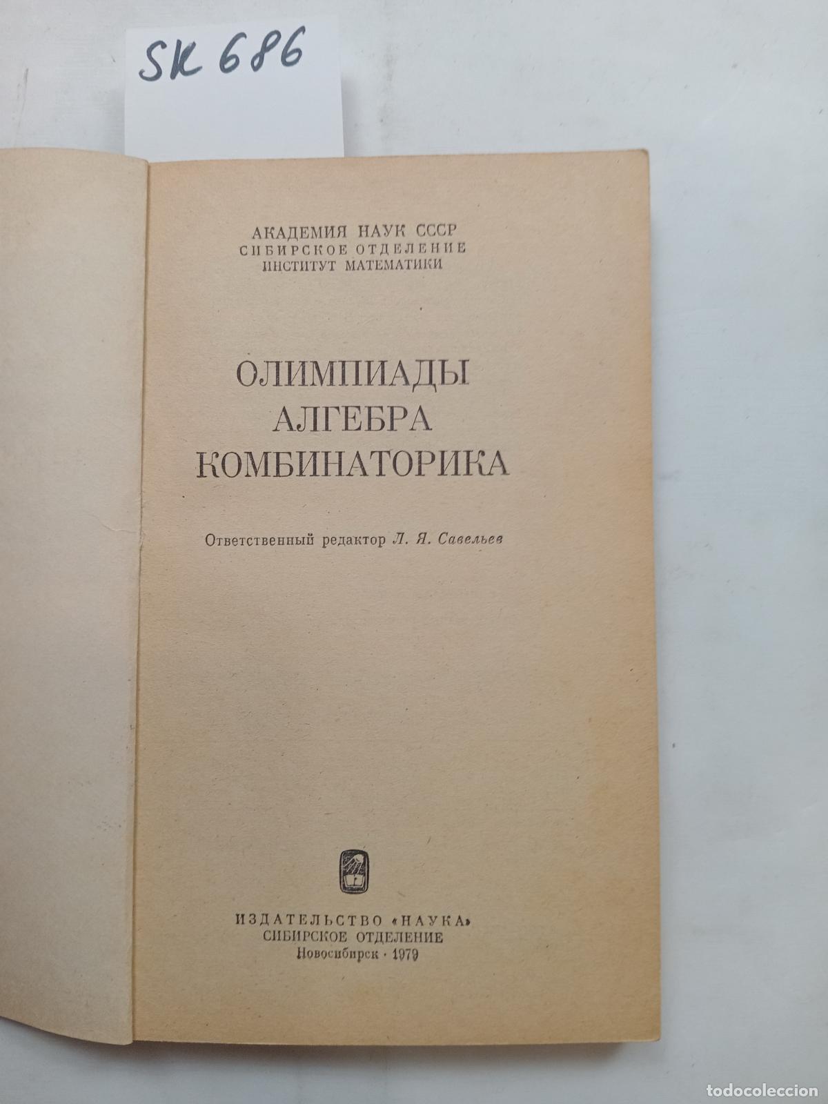 Libros de segunda mano: Olympics. Algebra. Combinatorics / Olimpiady. Algebra. Kombinatorika. In Russian