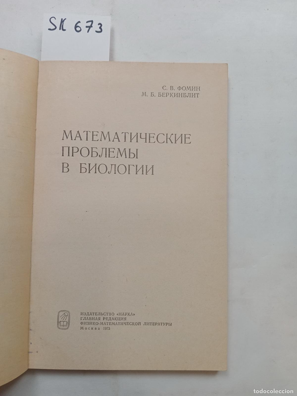 Livres d'occasion: &rdquo;Fomin, S.; Berkinblit, M.B., Matematicheskie problemy v biologii&rdquo; - &rdquo;Fomin, S.; Berkinblit, M.B.&rdquo;