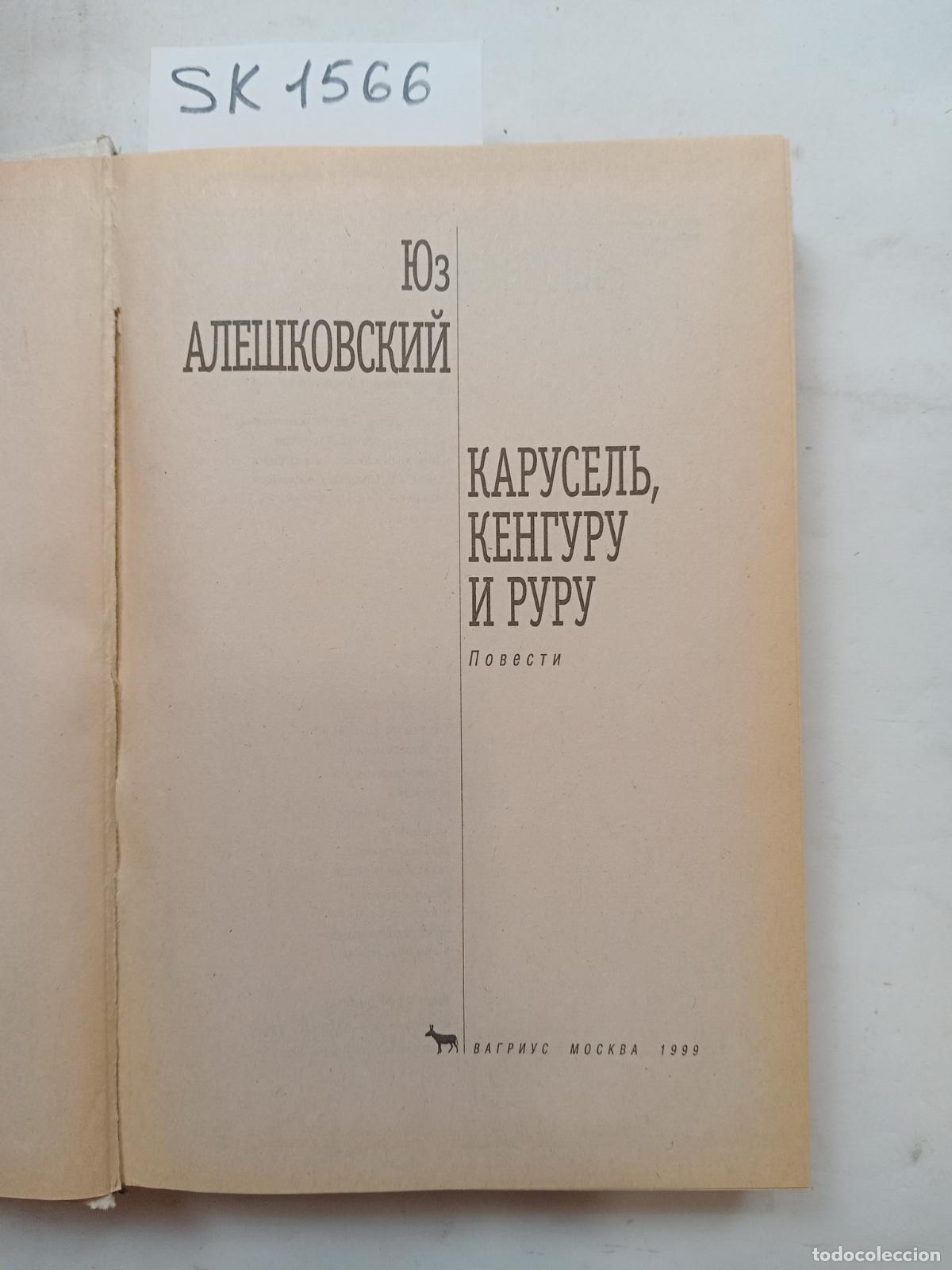 Livres d'occasion: Aleshkovsky, Yu., Carousel, Kangaroo and Ruru . In Russian - Aleshkovsky, Yu.