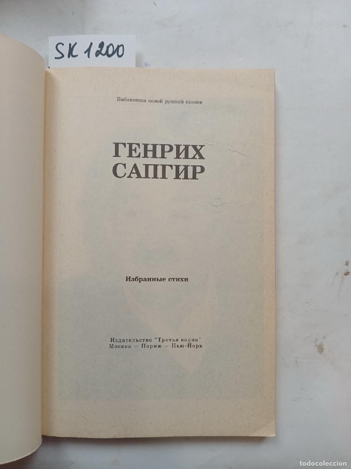 Gebrauchte B&uuml;cher: Sapgir, G., Selected Works / Izbrannoe. In Russian - Sapgir, G.