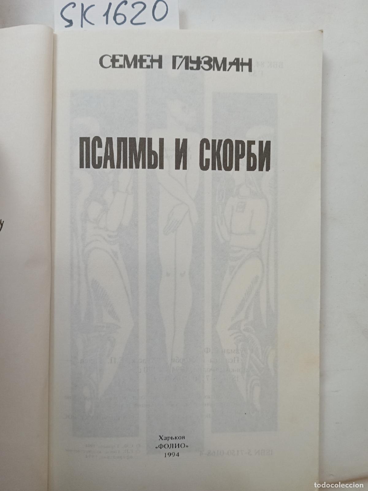 Livres d'occasion: Gluzman, S., Psalms and Sorrows / Psalmy i skorbi. In Russian - Gluzman, S.