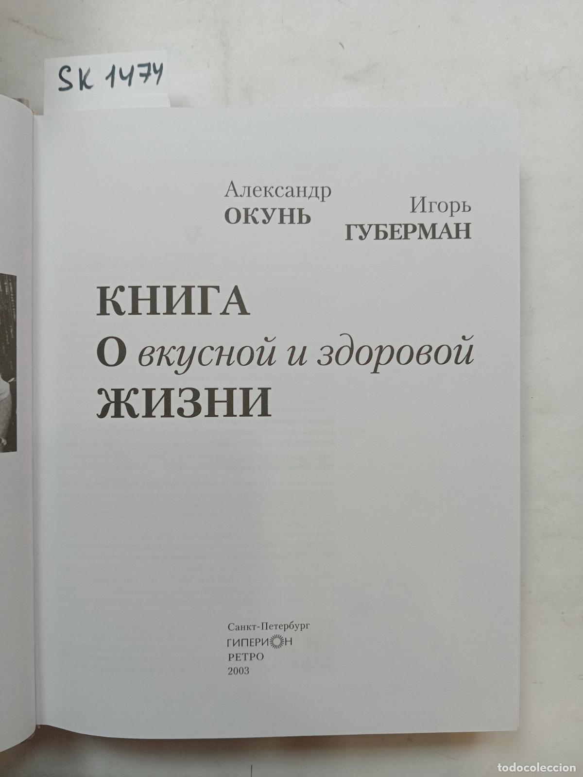 Livres d'occasion: Okun, A., Guberman, I., The Book of Tasty and Healthy Living . In Russian - Okun, A., Guberman, I.