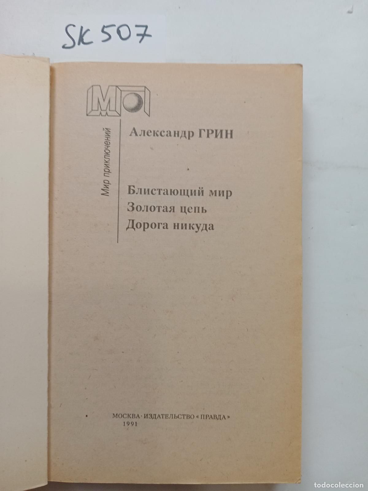 Livres d'occasion: Green, A.S., Blistayushchij mir. Zolotaya cep'. - Green, A.S.