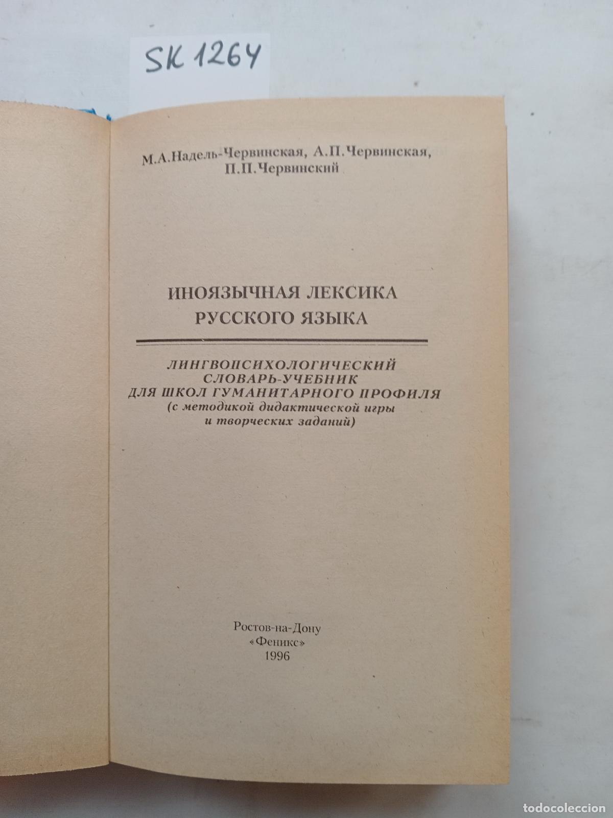 Livres d'occasion: &rdquo;Nadel-Chervinskaya, M.A.; Chervinskie, Language vocabulary of Russian language.&rdquo; - &rdquo;Nadel-Chervinsk