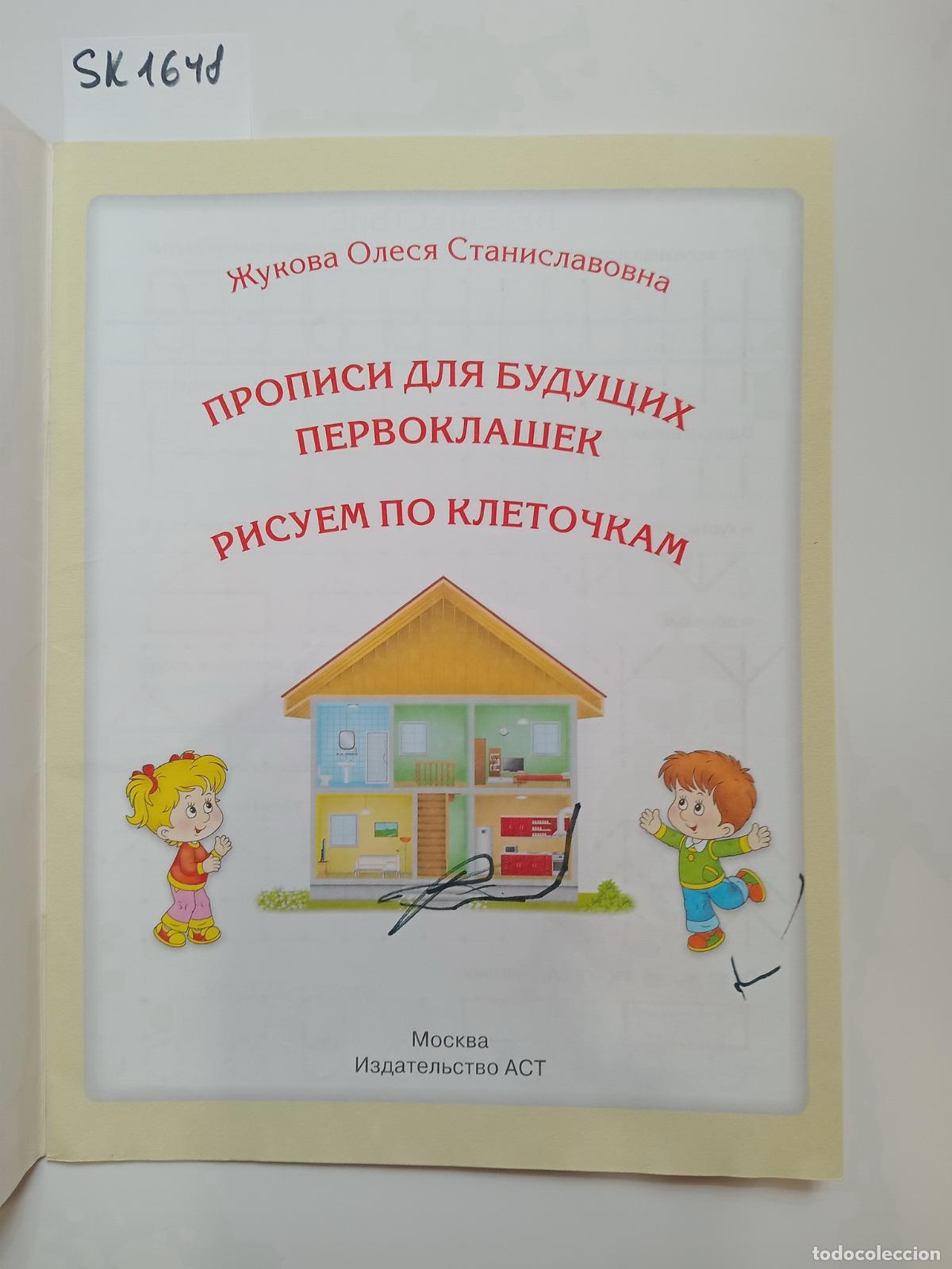 Livres d'occasion: Zhukova, Lazareva, Propisi dlya budushchih pervoklashek - &rdquo;Zhukova, O.; Lazareva, E.&rdquo;