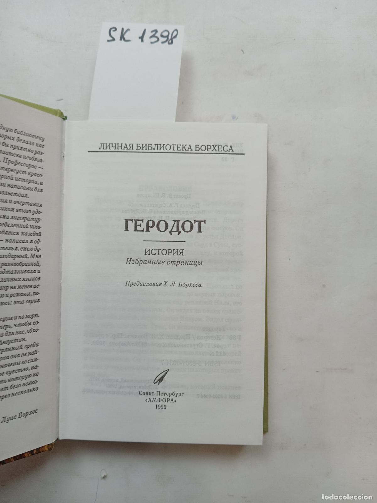 Gebrauchte B&uuml;cher: Herodotus, History. Selected pages / Istoriya. Izbrannye stranicy. In Russian - Herodotus
