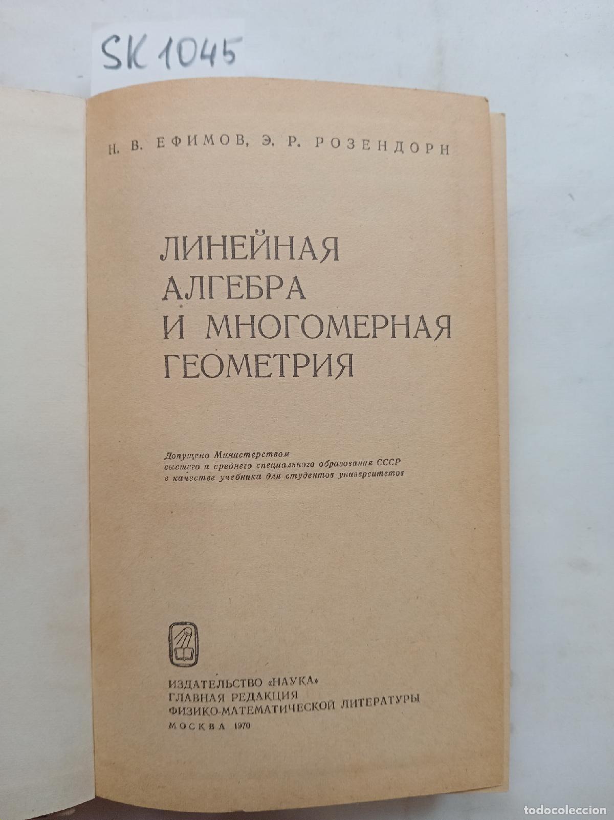 Livres d'occasion: Efimov, Rozendorn, Linear algebra and multidimensional geometry. In Russian - Efimov, N.V., Rozendor