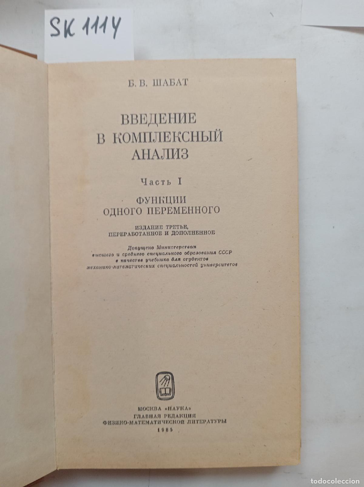 Livres d'occasion: Shabat, B.V., An Introduction to Complex Analysis. Part 1. In Russian - Shabat, B.V.