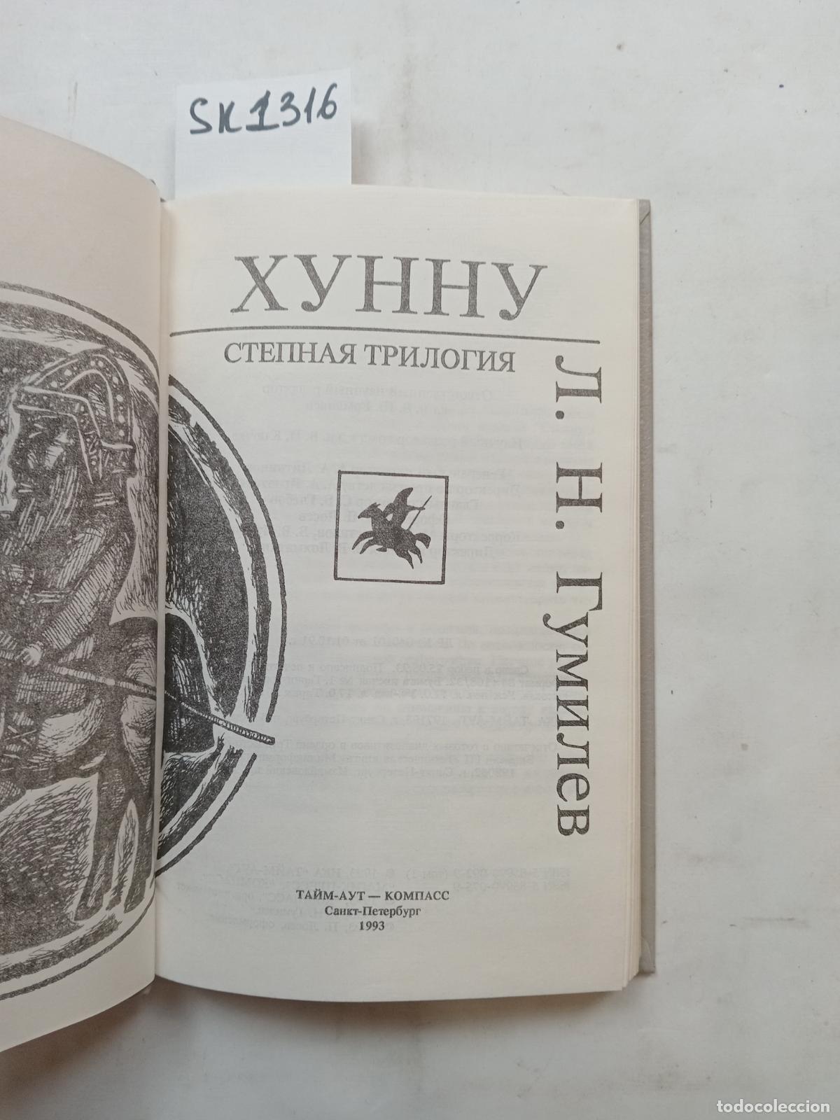 Livres d'occasion: Gumilev, L.N., Hunnu. The Steppe Trilogy / Hunnu. Stepnaya trilogiya. In Russian - Gumilev, L.N.