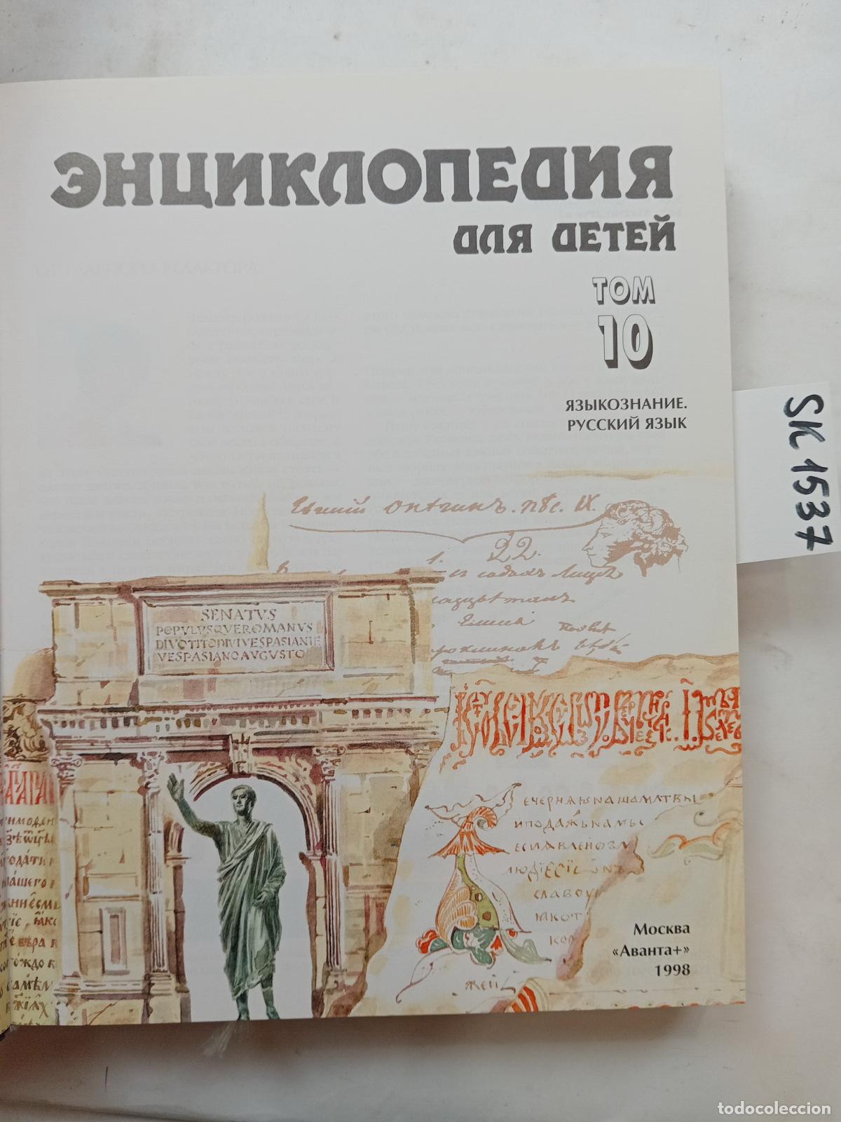 Livres d'occasion: Encyclopedia for Children. Vol. 10. Linguistics, Russian Language