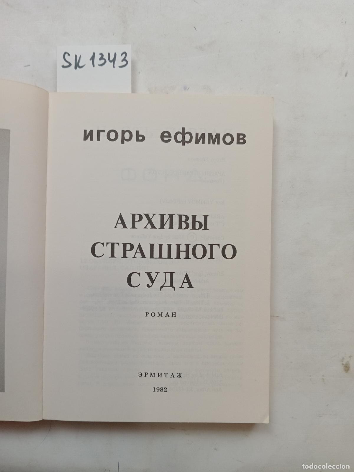 Livres d'occasion: Efimov, I., The Terrible Court Archives / Arhivy strashnogo suda. In Russian - Efimov, I.