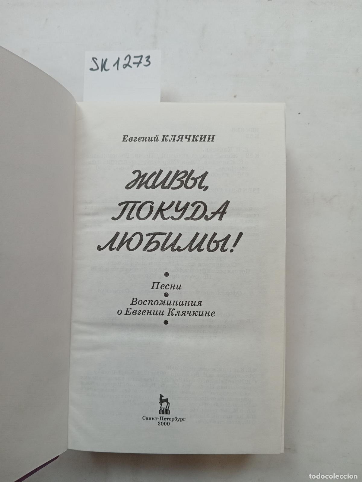 Livres d'occasion: Klyatchkin, E., Alive as long as they are loved! / Zhivy, pokuda lyubimy! - Klyatchkin, E.