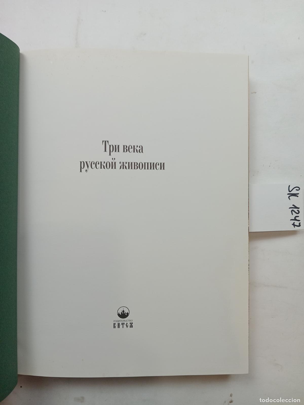 Libros de segunda mano: Three Centuries of Russian Painting / Tri veka russkoj zhivopisi. In Russian