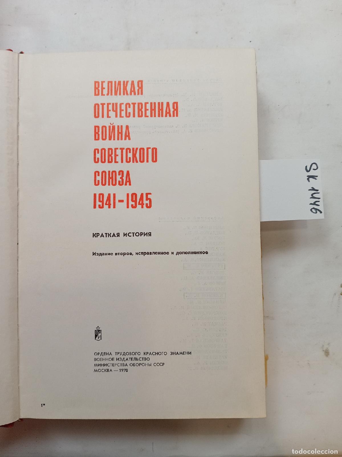 Libros de segunda mano: The Great Patriotic War of the Soviet Union . In Russian