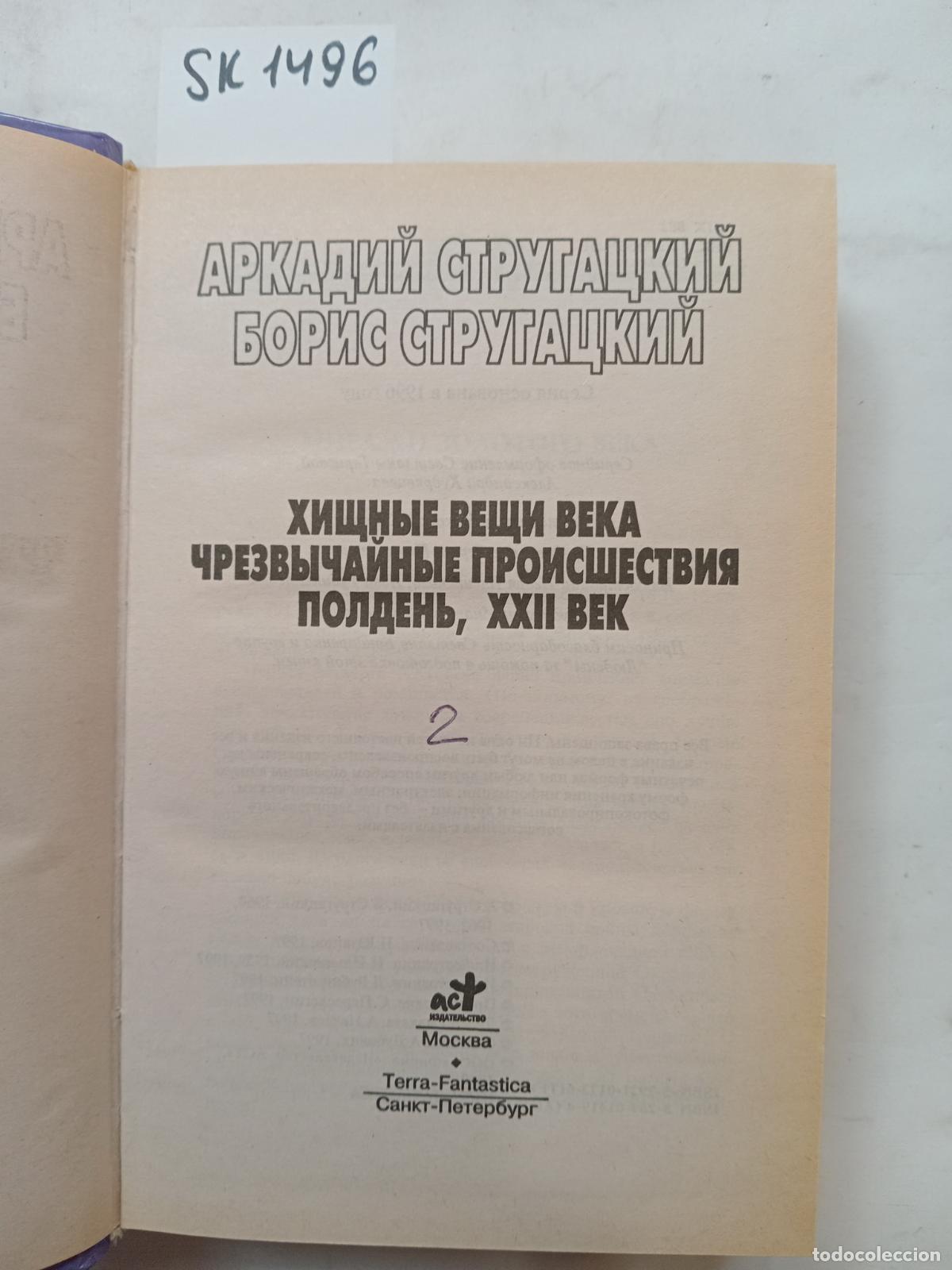 Libros de segunda mano: Strugatsky Br., Predatory Things of the Century. Extraordinary Incidents - Strugatsky, A., Strugatsk