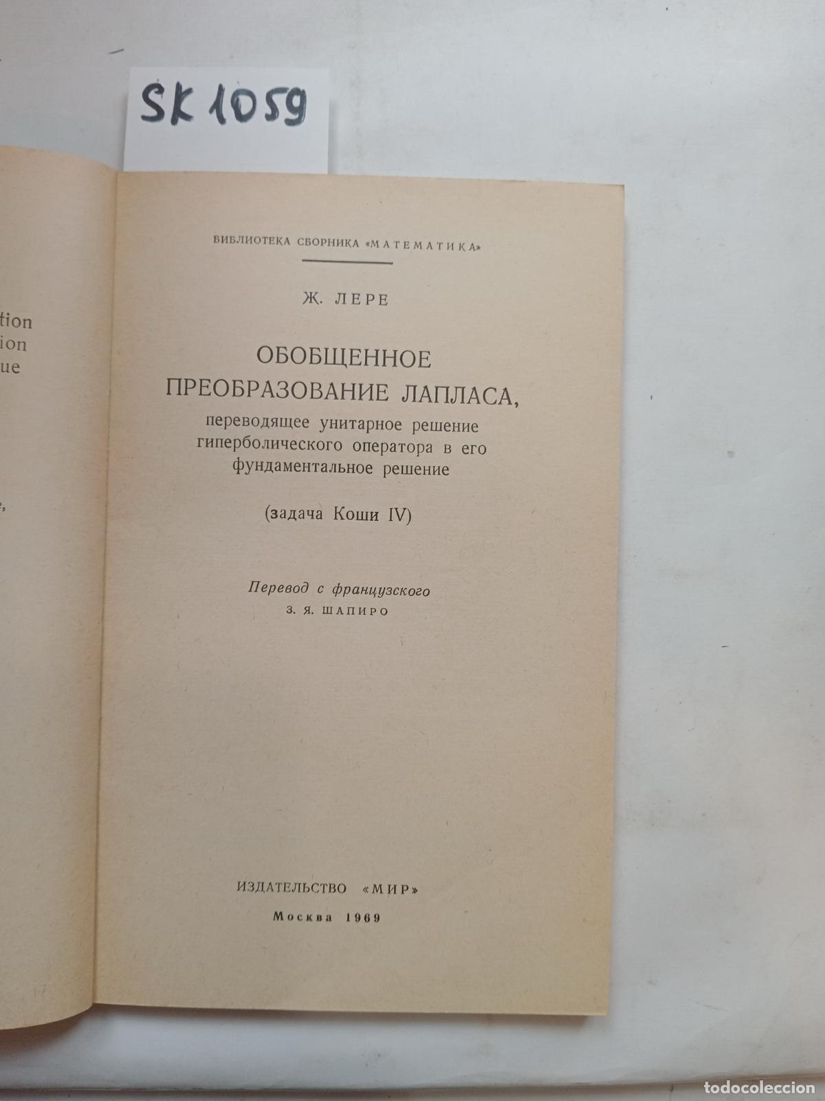 Libros de segunda mano: Leray, J., Laplace's generalized transformation. In Russian - Leray, J.