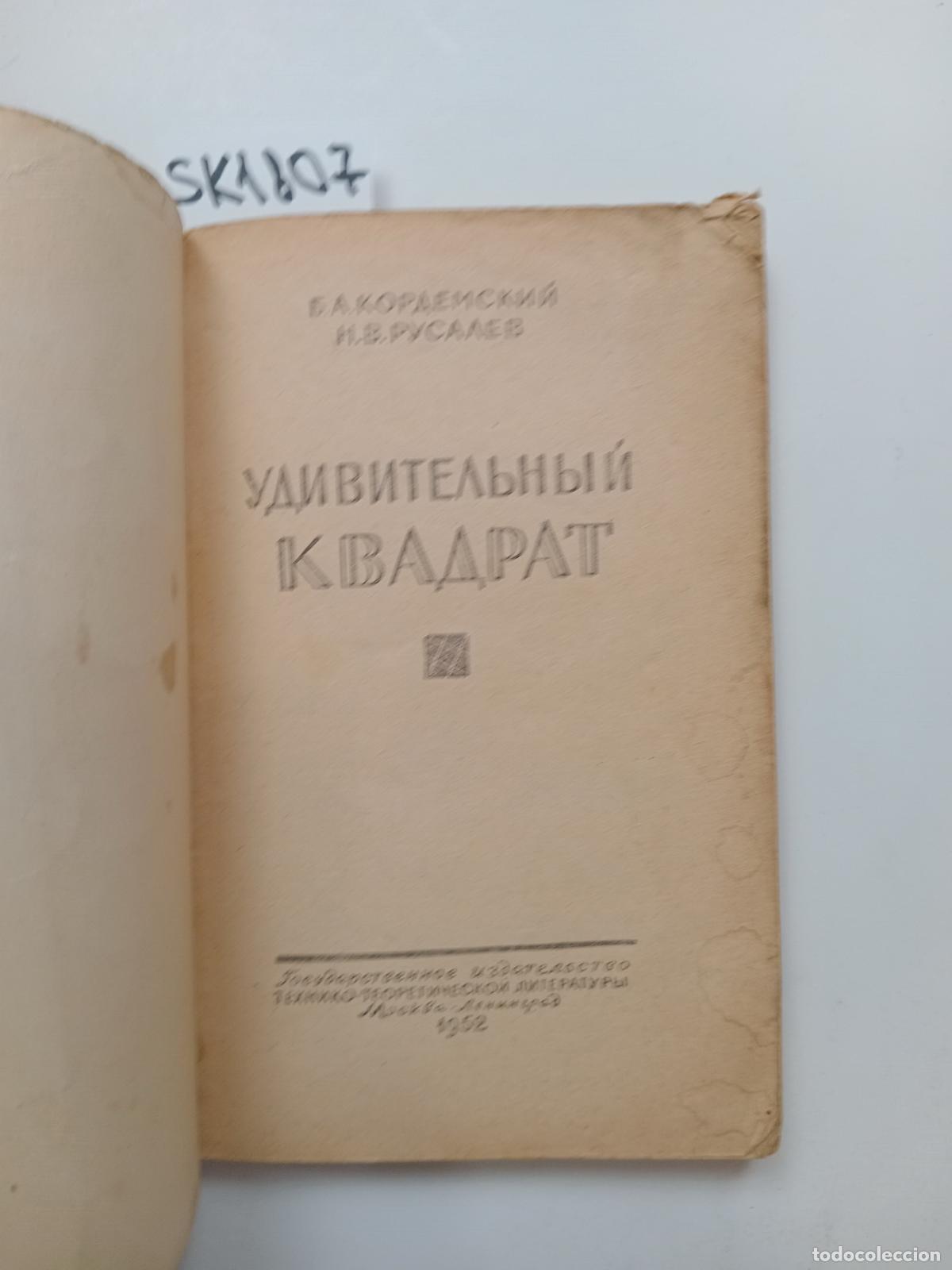Libros de segunda mano: Kordemsky, B.A., Rusalev, N.V., The Amazing Square . In Russian - Kordemsky, B.A., Rusalev, N.V.