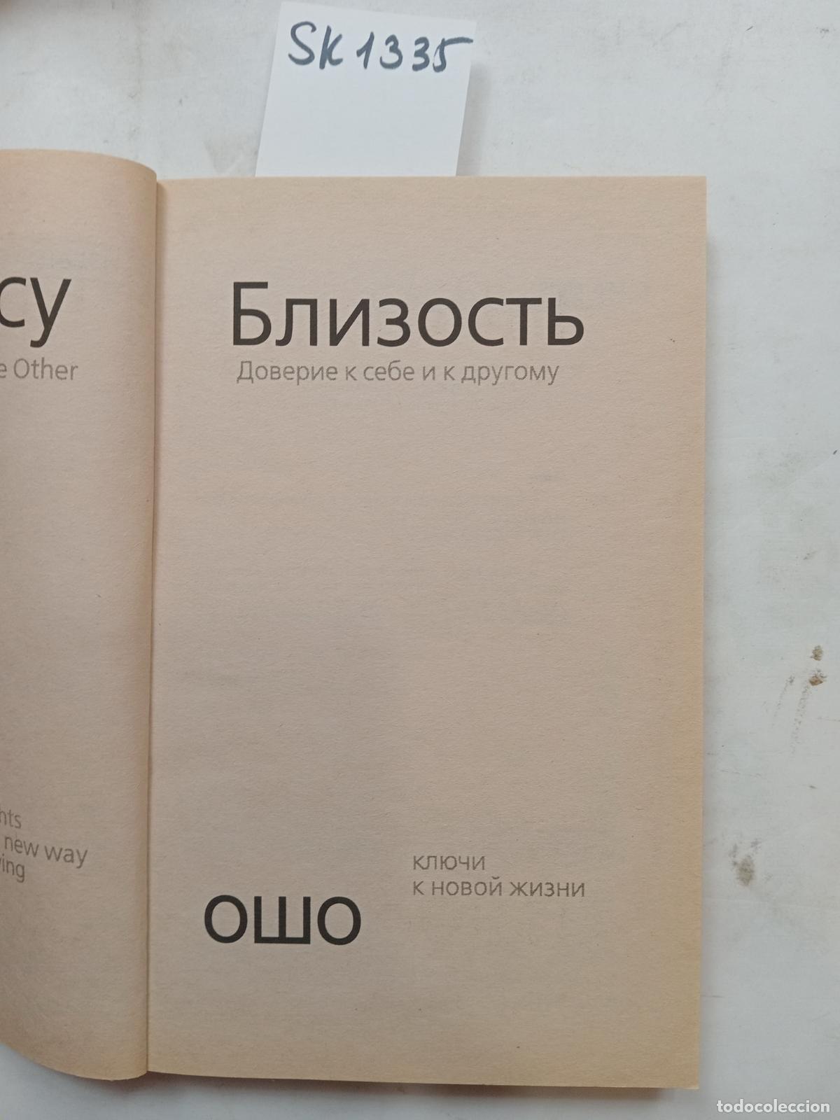 Libros de segunda mano: Osho, Blizost'. Doverie k sebe i k drugomu - Osho