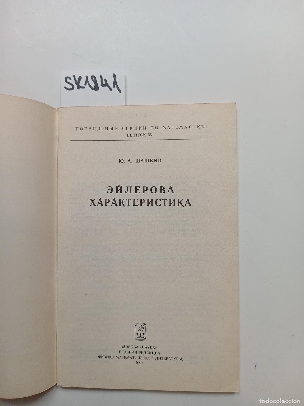 Libros de segunda mano: Shashkin, Yu.A., Euler Characteristic / Ejlerova harakteristika. In Russian - Shashkin, Yu.A.