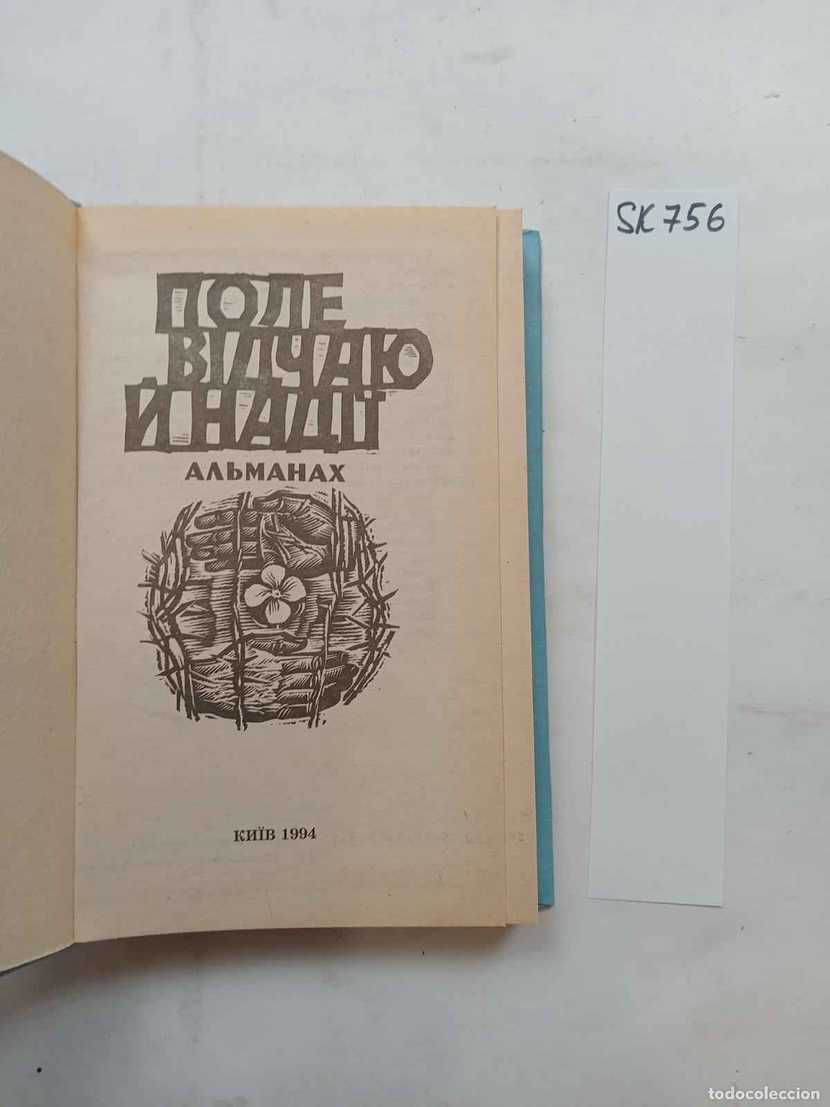 Libros de segunda mano: Al'manah. Pole pechali i nadezhdy. Vypusk 1