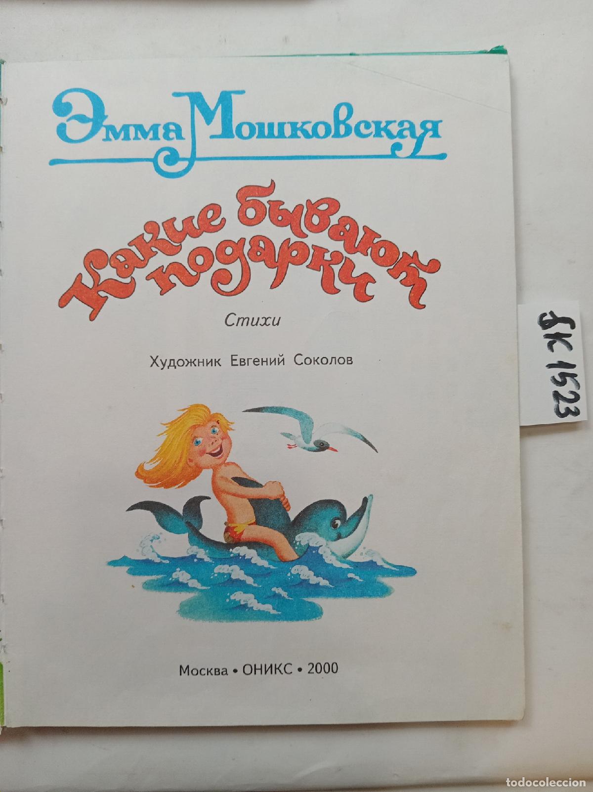Libros de segunda mano: Moshkovskaya, E., What Kinds of Gifts There Are . In Russian - Moshkovskaya, E.