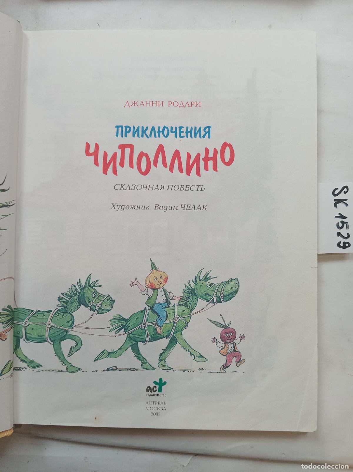 Libros de segunda mano: Rodari, G., The Adventures of Cipollino / Priklyucheniya Chipollino. In Russian - Rodari, G.