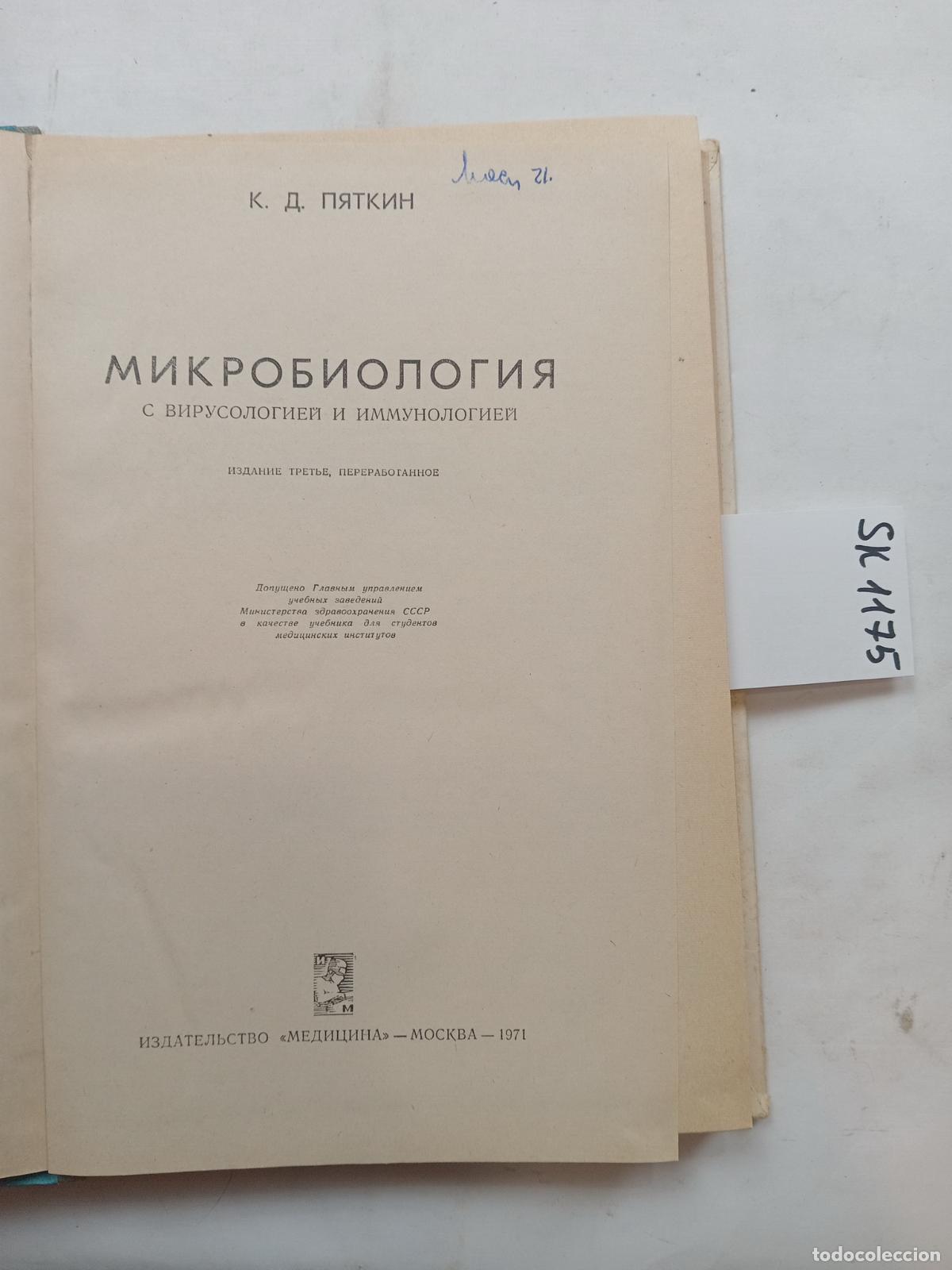 Libros de segunda mano: Pyatkin, K.D., Microbiology / Mikrobiologiya. In Russian - Pyatkin, K.D.