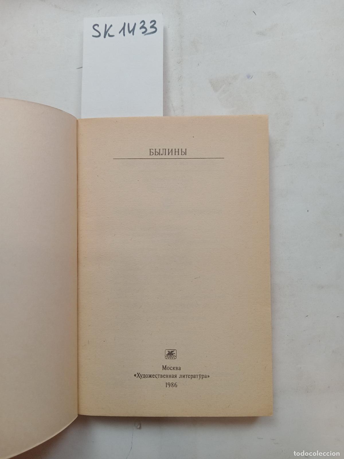 Libros de segunda mano: Bylinas / Byliny. In Russian