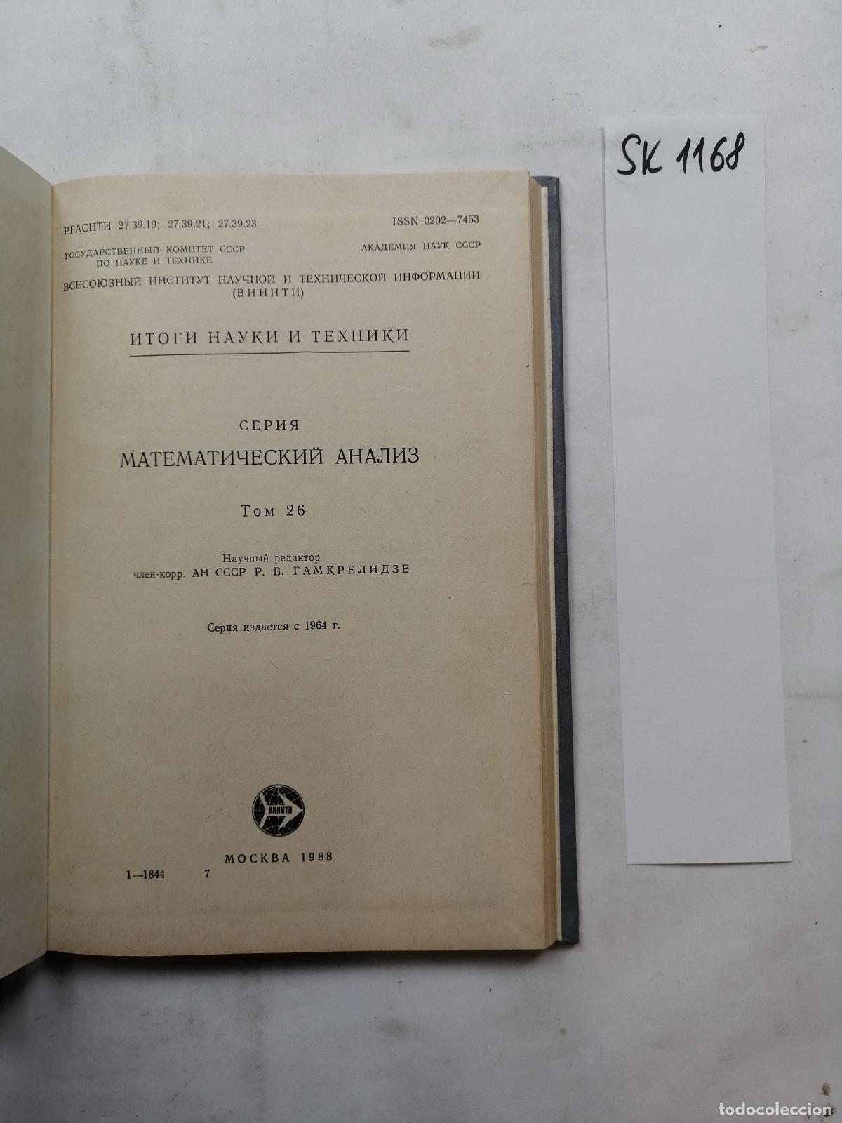 Libros de segunda mano: Seriya Algebra, Topologiya, Geometriya tom 26, Matematicheskij analiz tom 26
