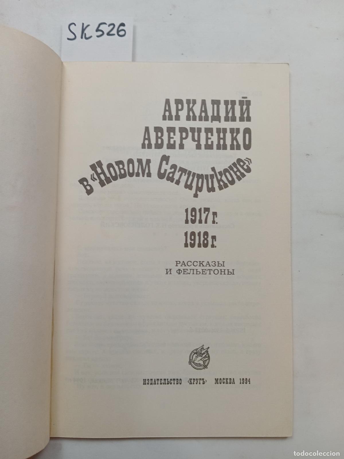 Libros de segunda mano: Averchenko, A., Arkadij Averchenko v Novom Satirikone - Averchenko, A.