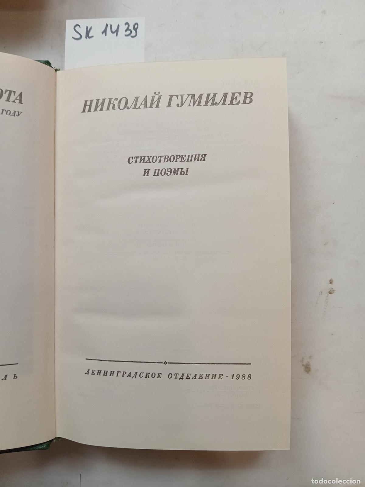 Libros de segunda mano: Gumilev, N., Poems and Narrative Poems / Stihotvoreniya i poemy. In Russian - Gumilev, N.