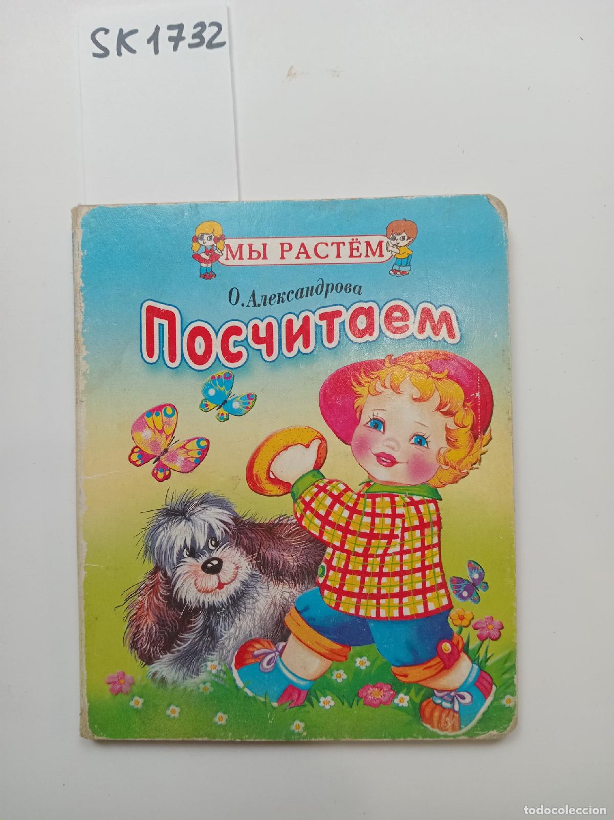 Libros de segunda mano: Alexandrova, O., Let�s Count / Poschitaem. In Russian - Alexandrova, O.