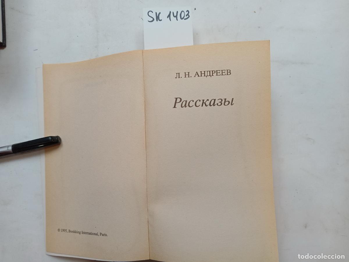 Libros de segunda mano: Andreev, L.N., Stories / Rasskazy. In Russian - Andreev, L.N.