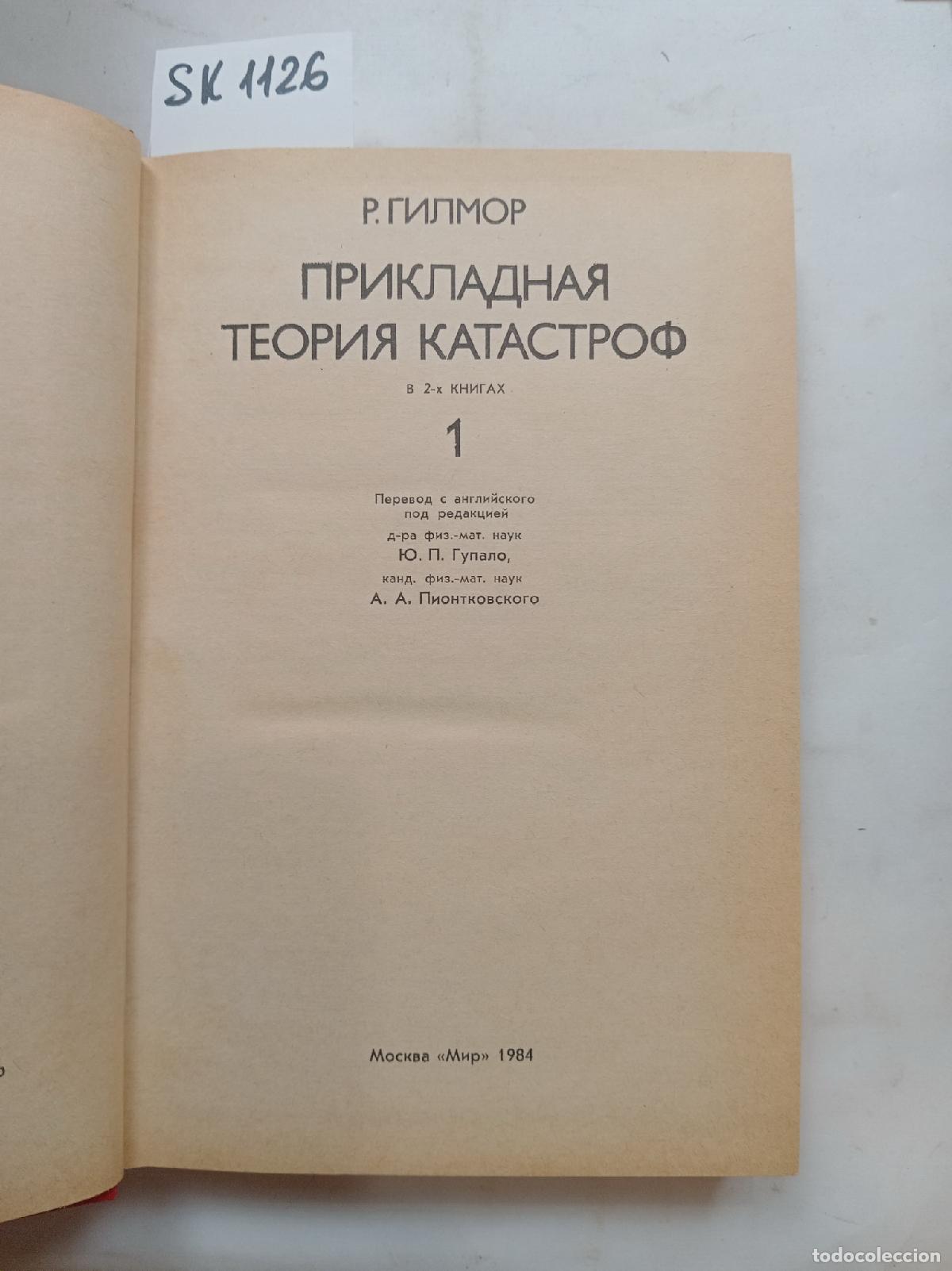 Livres d'occasion: Gilmore, R., Applied disaster theory in two books. In Russian - Gilmore, R.