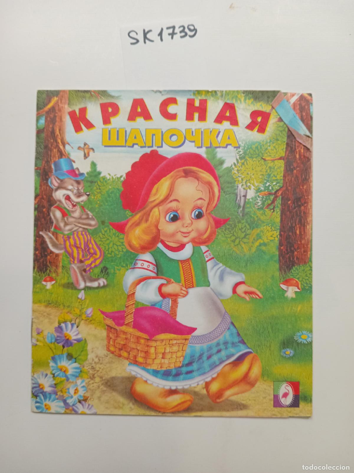 Gebrauchte B&uuml;cher: Little Red Riding Hood / Krasnaya shapochka. In Russian