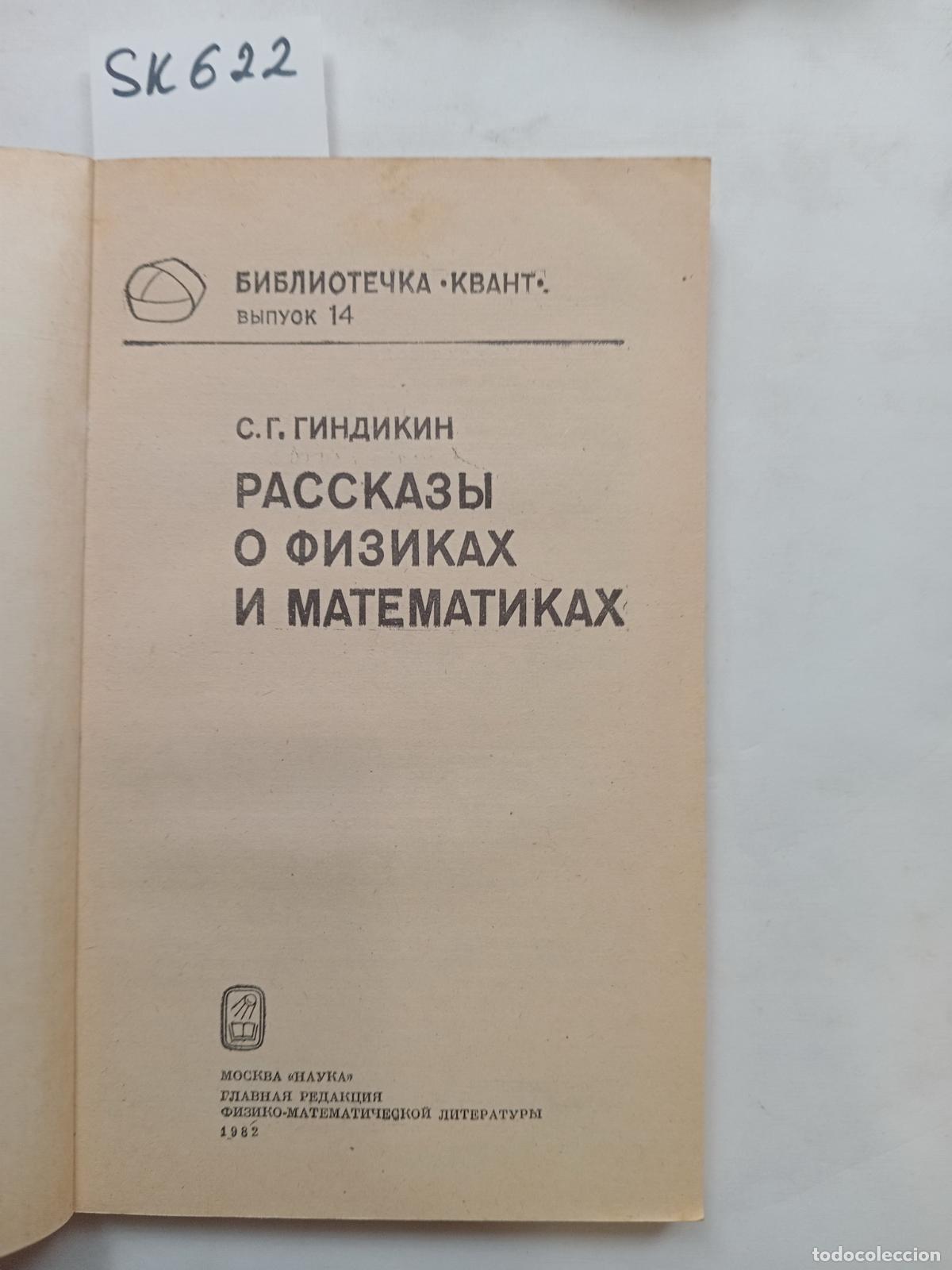 Livres d'occasion: Hindikin, S., Rasskazy o fizikah i matematikah - Hindikin, S.