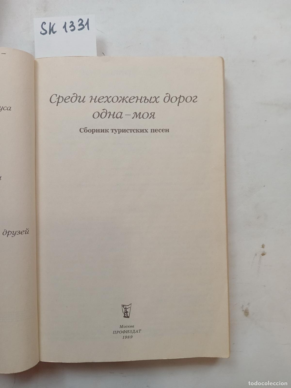 Livres d'occasion: A collection of tourist songs. Among the neglected roads is one of mine