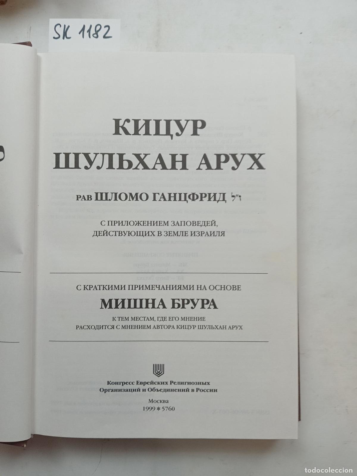 Livres d'occasion: Kitzur Shulchan Aruch with Mishnah Berurah Commentary. In Russian