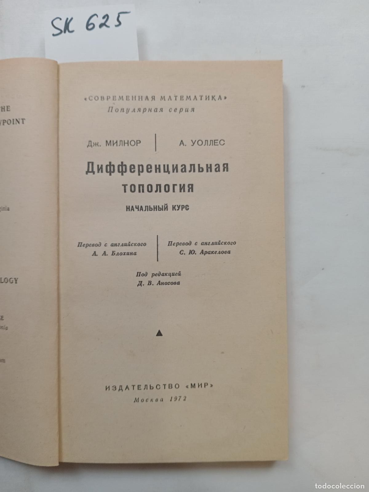 Livres d'occasion: &rdquo;Milnor, J.; Wallace, A.,Differencial'naya topologiya. Nachal'nyj kurs&rdquo; - &rdquo;Milnor, J.; Wallace, A.&rdquo;