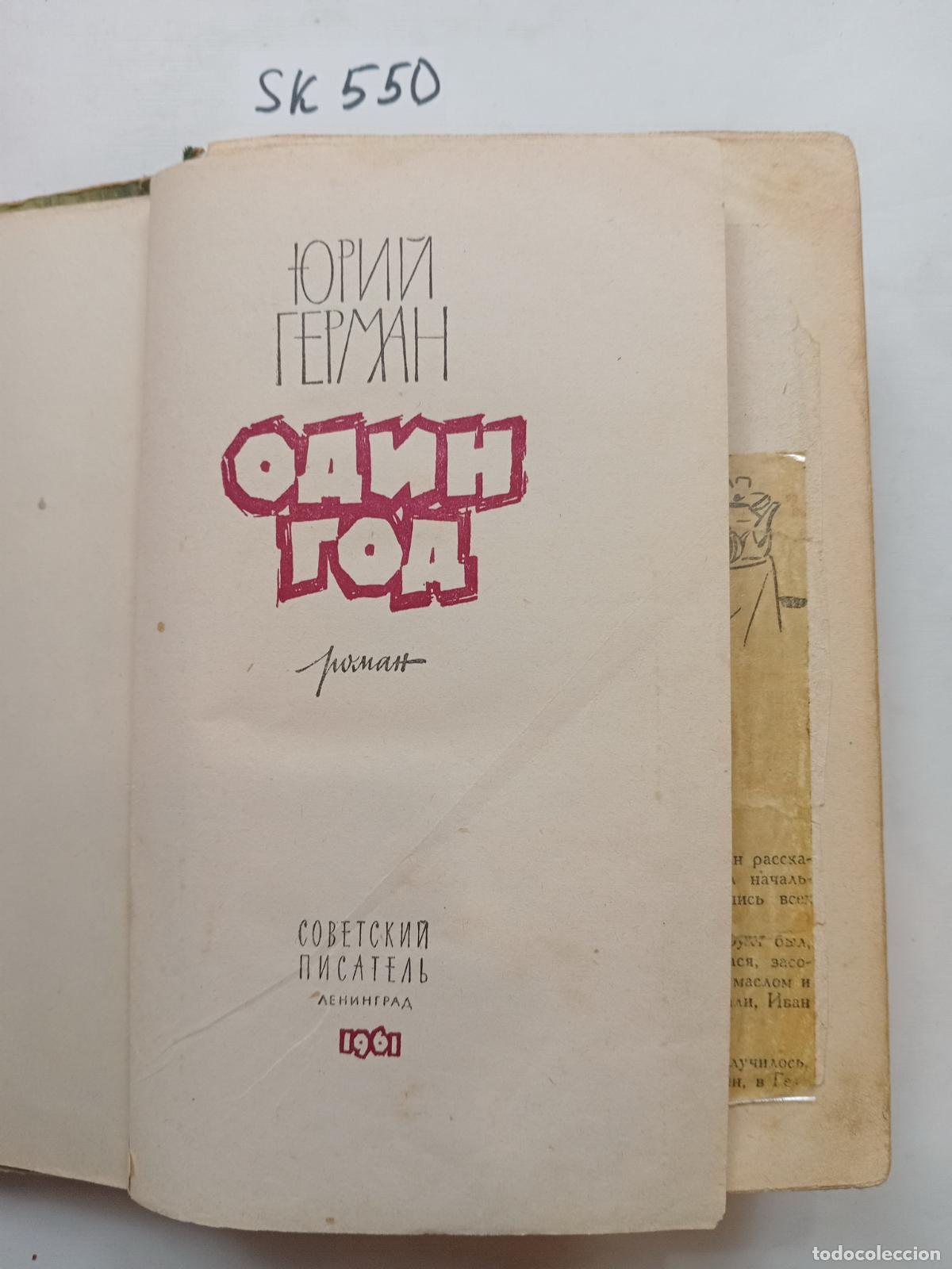 Livres d'occasion: Herman, Y., One year / Odin god. In Russian - Herman, Y.