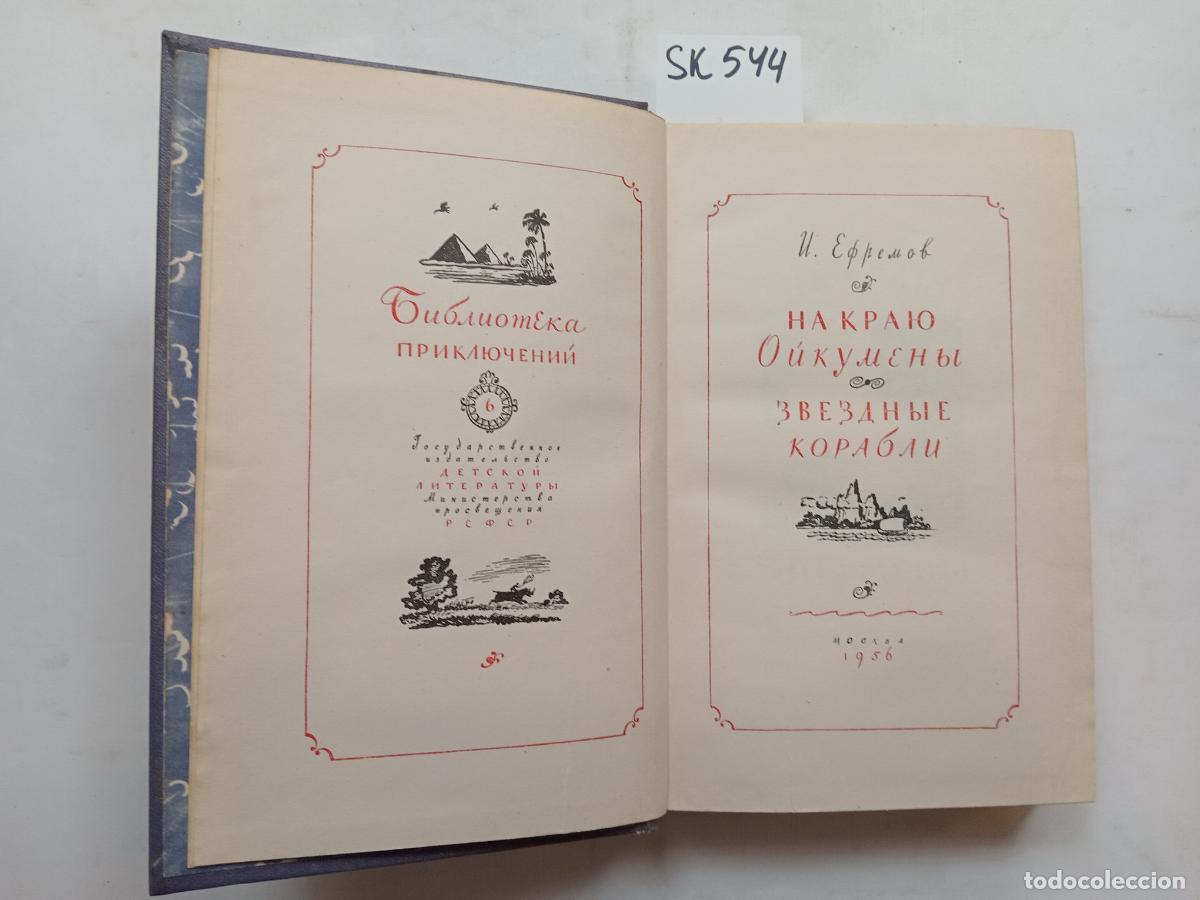 Livres d'occasion: Yefremov, I.,Na krayu Ojkumeny. Zvezdnye korabli - Yefremov, I.