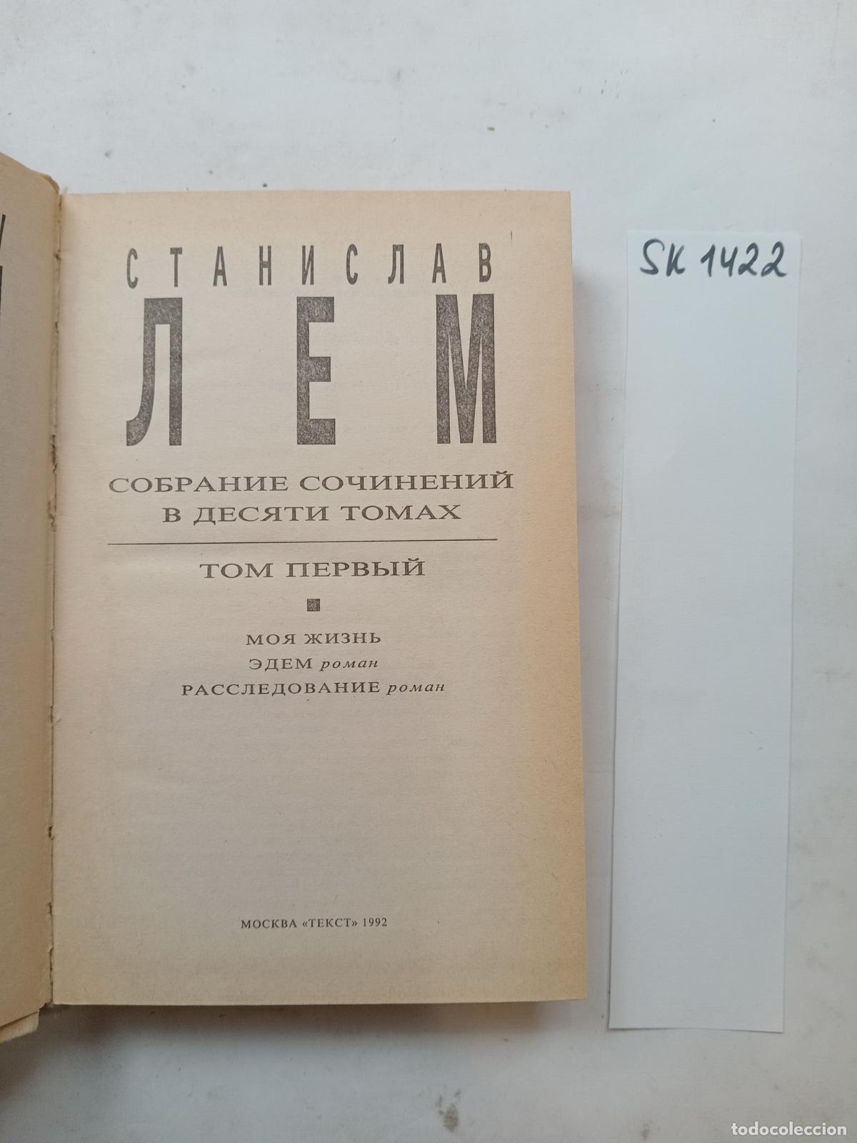 Livres d'occasion: Lem, S., Collection of Works Volumes 1-12 / Sobranie sochinenij tom 1-12 - Lem, S.